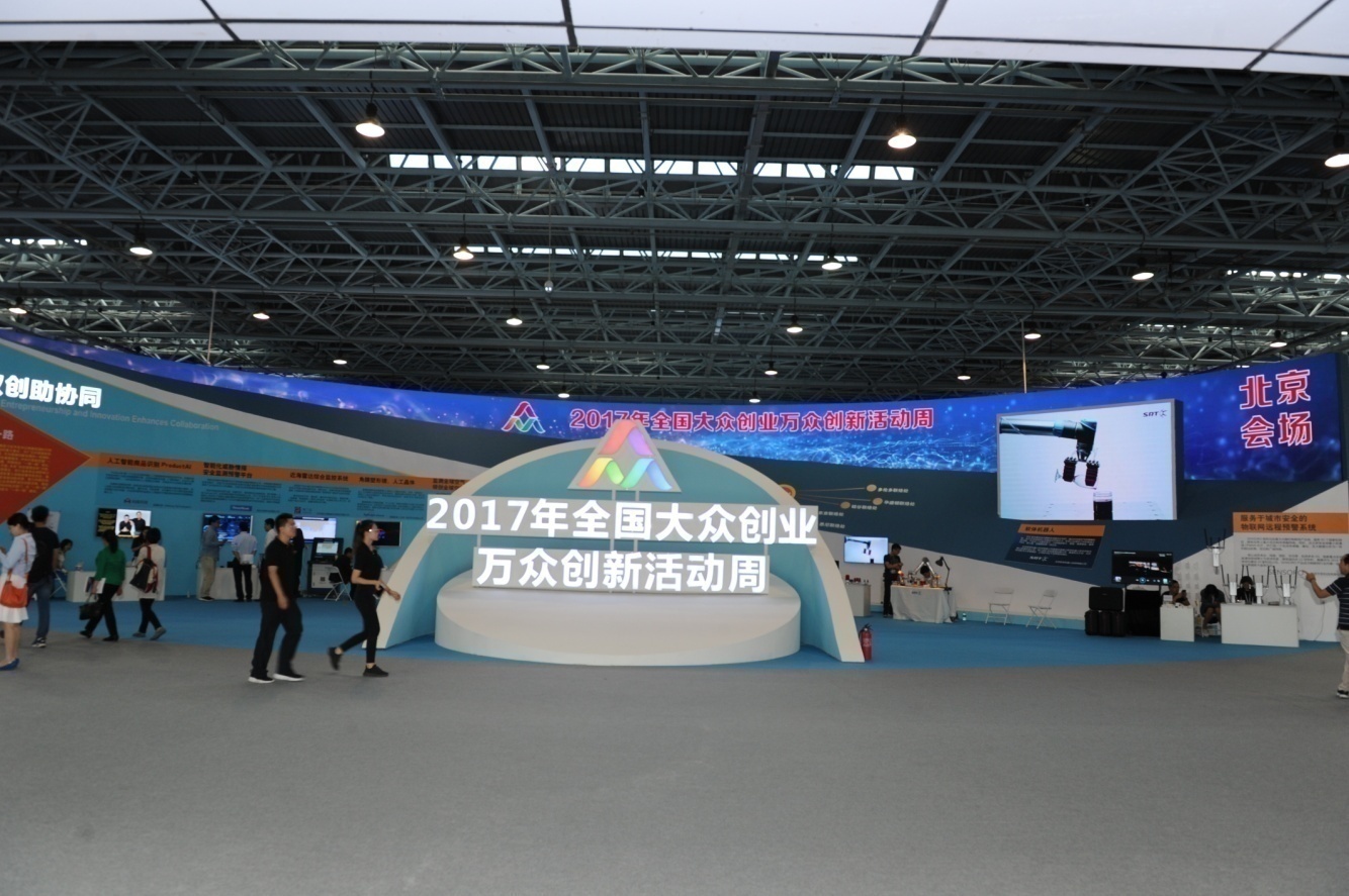 2017全國大眾創業萬眾創新活動周 2017全國大眾創業萬眾創新活動周