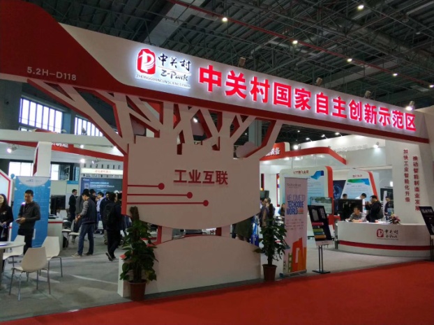 中關村國家自主創新示範區 中關村國家自主創新示範區