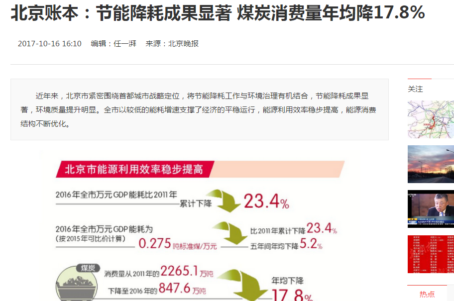 喜迎十九大係列宣傳專欄“北京賬本”