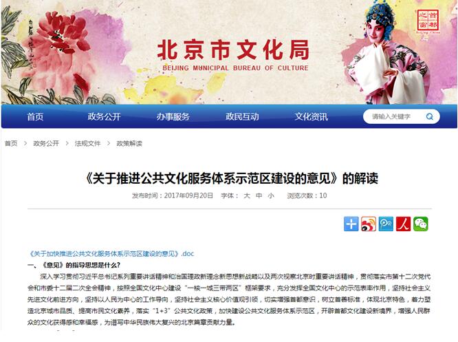 《關於推進公共文化服務體係示範區建設的意見》的解讀