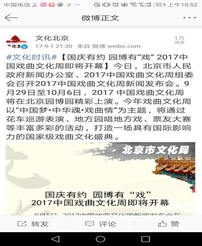 北京市文化局政務微博—文化北京