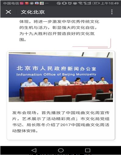 北京市文化局政務微信—文化北京