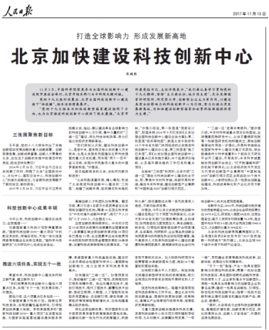 2017年11月15日《人民日報》刊發專題報道 2017年11月15日《人民日報》刊發專題報道
