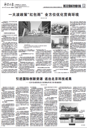 2017年12月29日《科技日報》專版 2017年12月29日《科技日報》專版