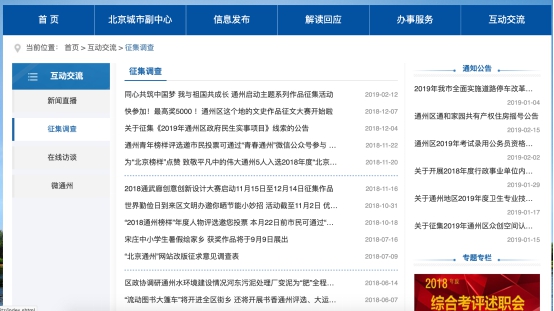 通過網絡留言收集意見建議