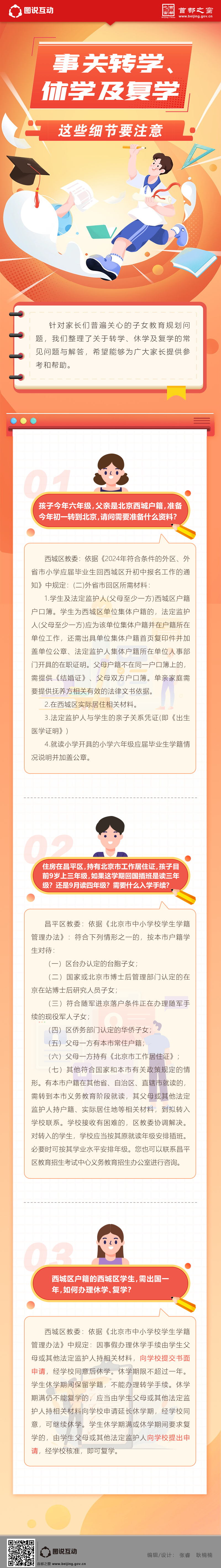 事關轉學、休學及複學 這些細節要注意