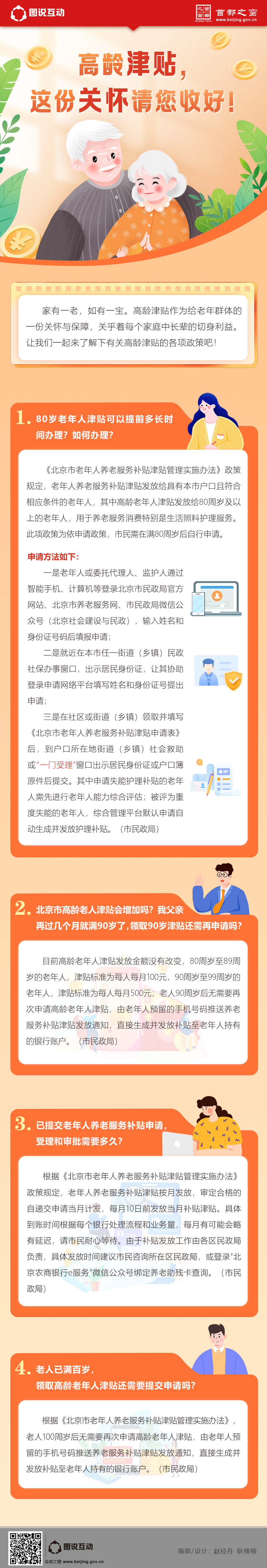 高齡津貼，這份關懷情您收好！