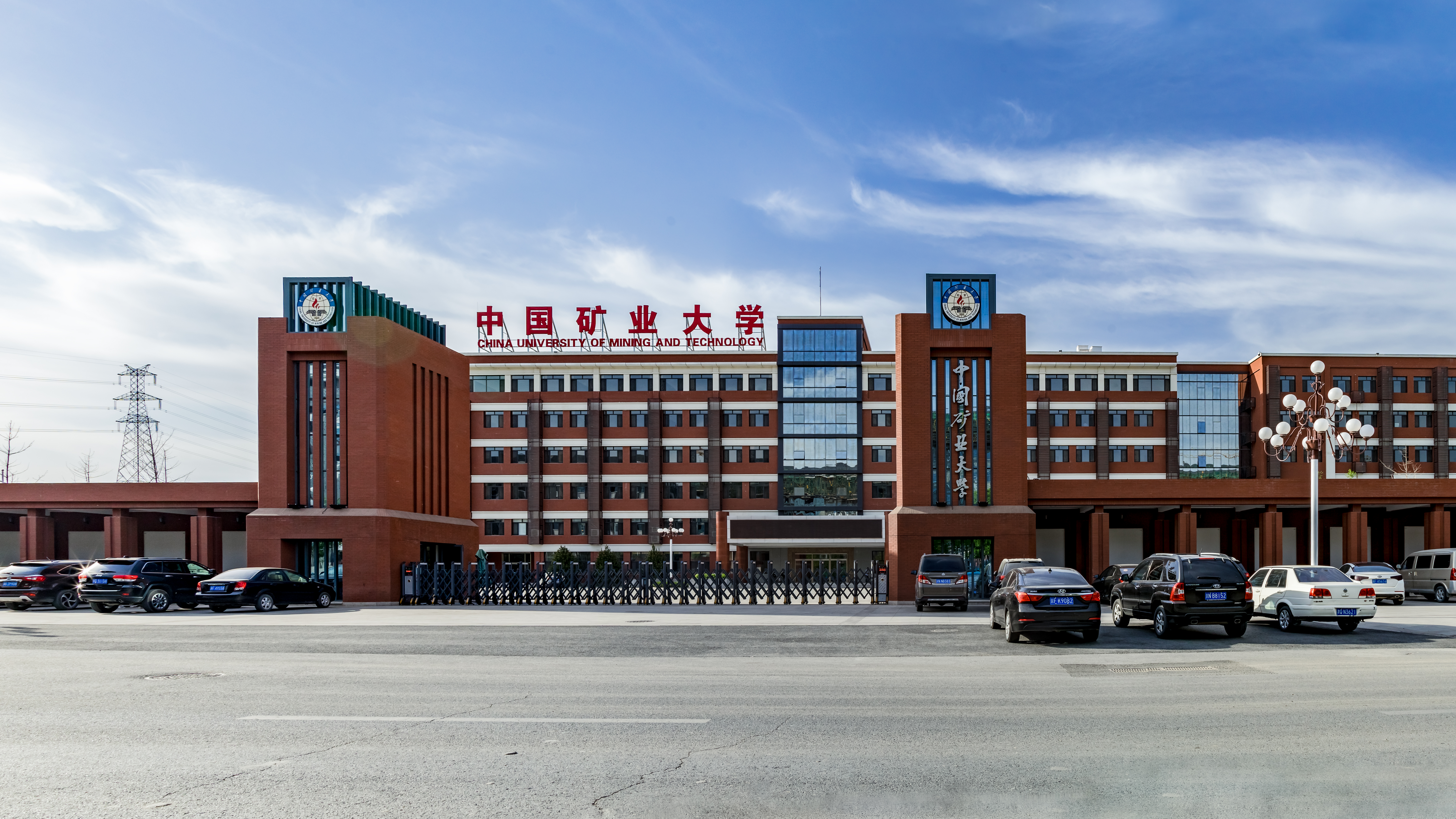中國礦業大學（北京）南大門