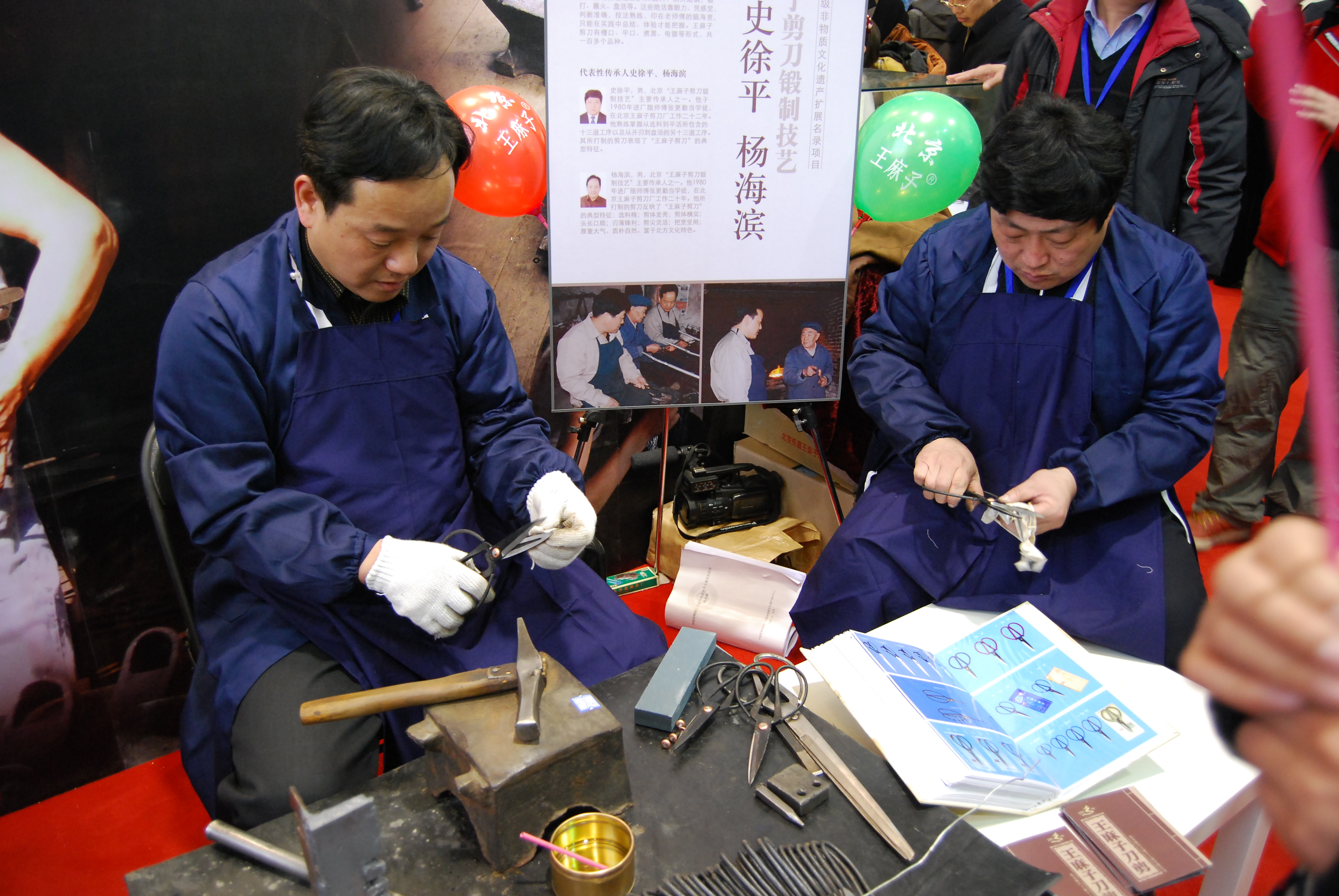 王麻子剪刀鍛製技藝