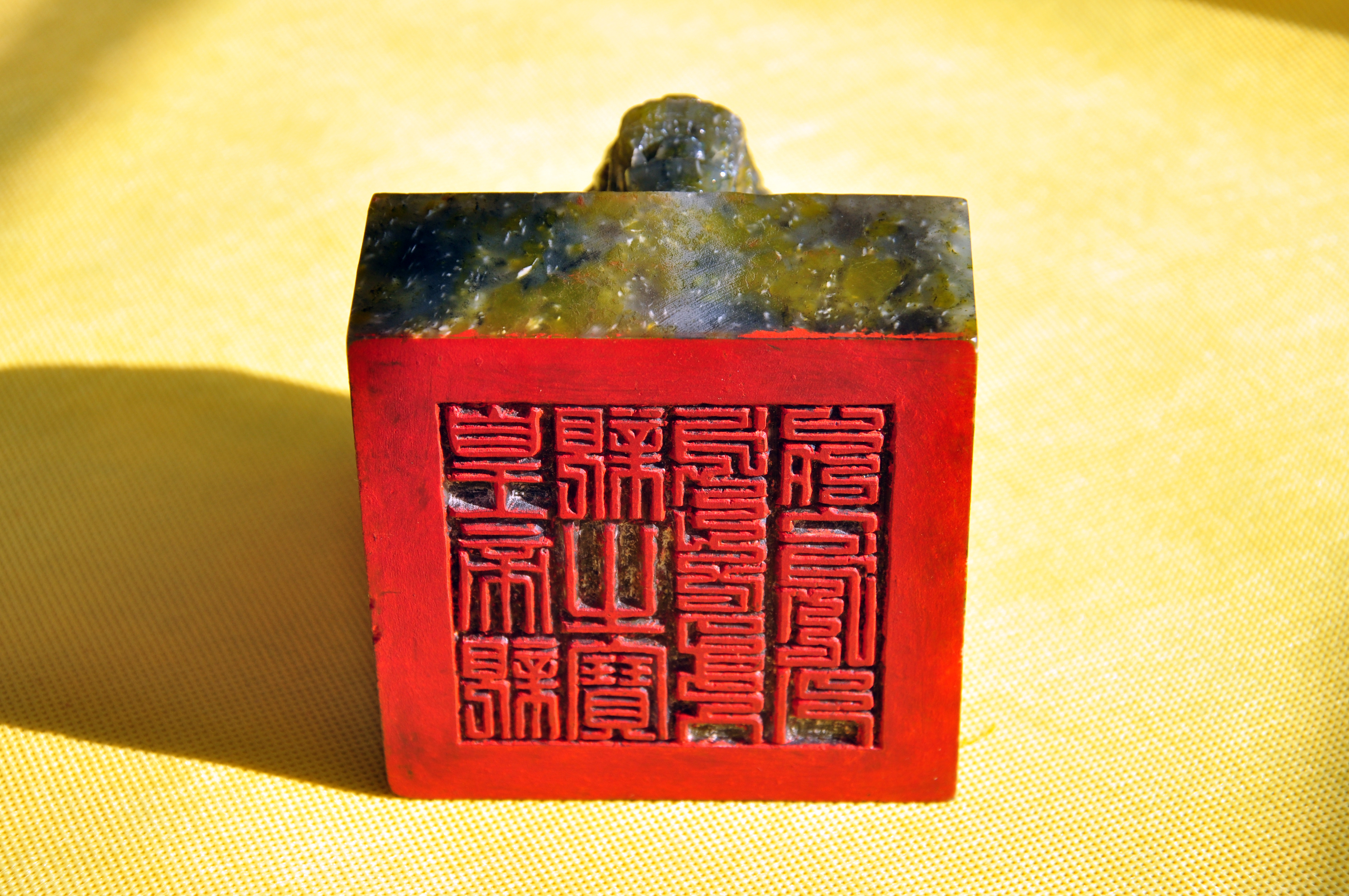 官印禦璽製作技藝