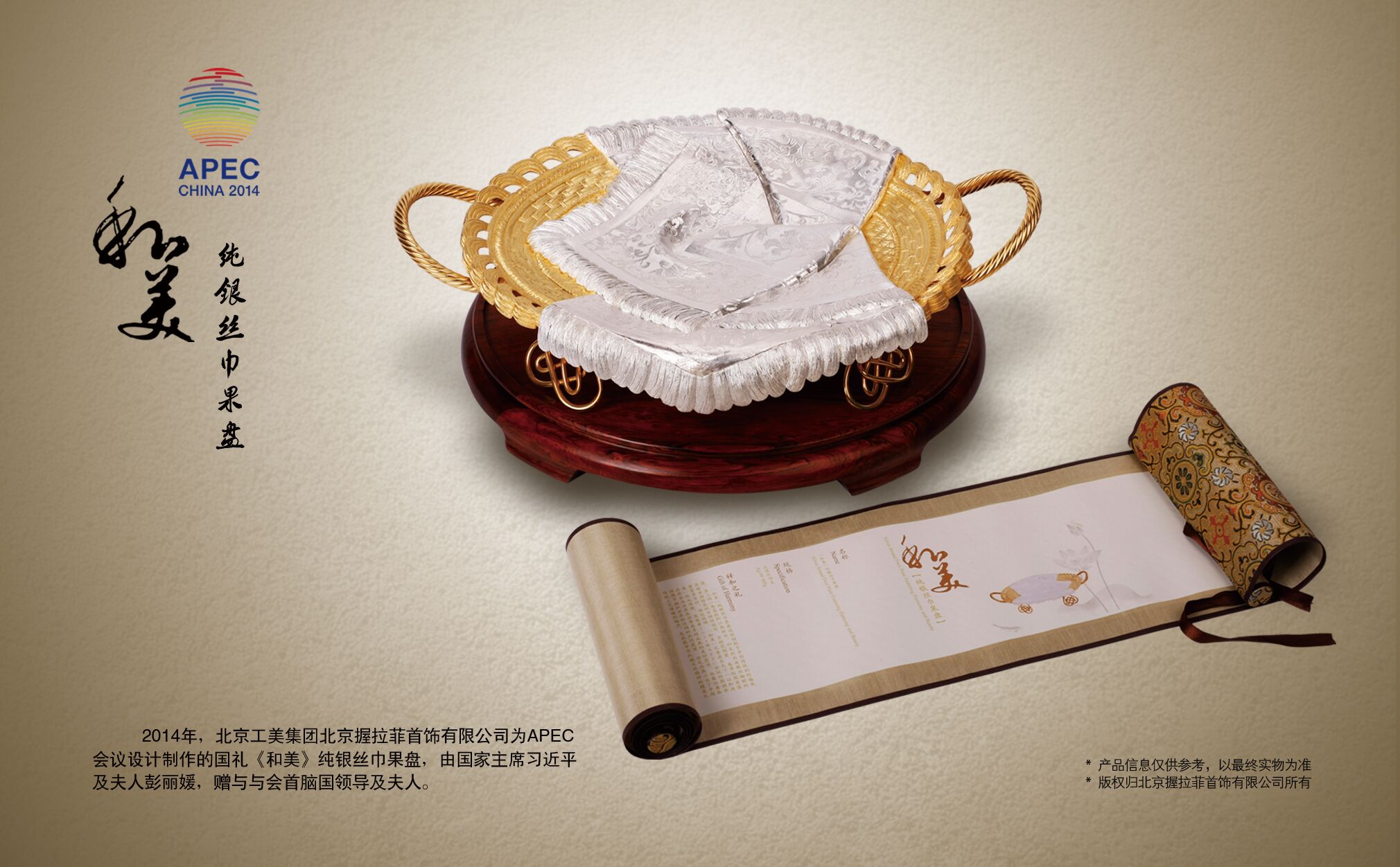 古法黃金製作技藝-純銀絲巾果盤