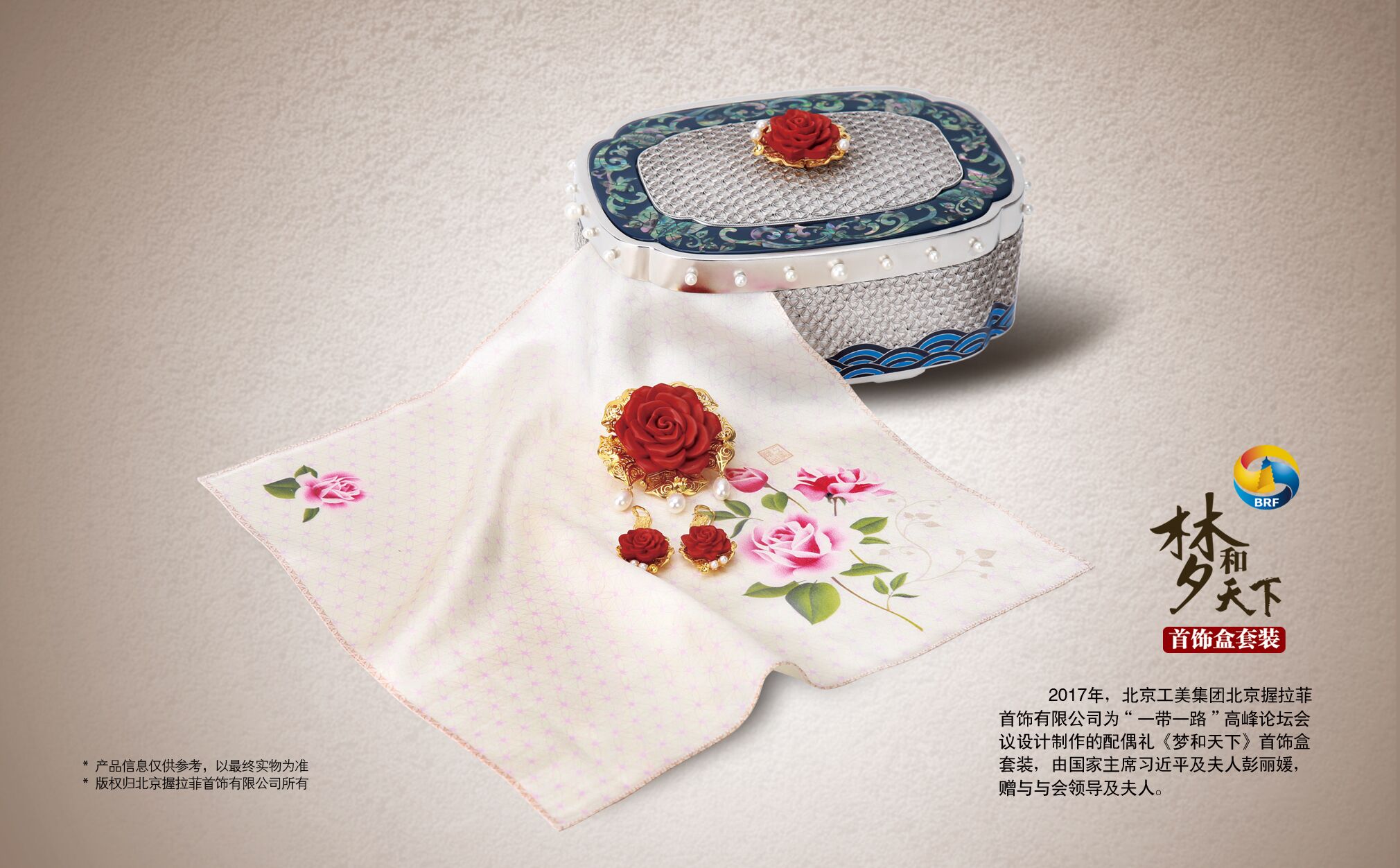 古法黃金製作技藝-“夢和天下”首飾盒