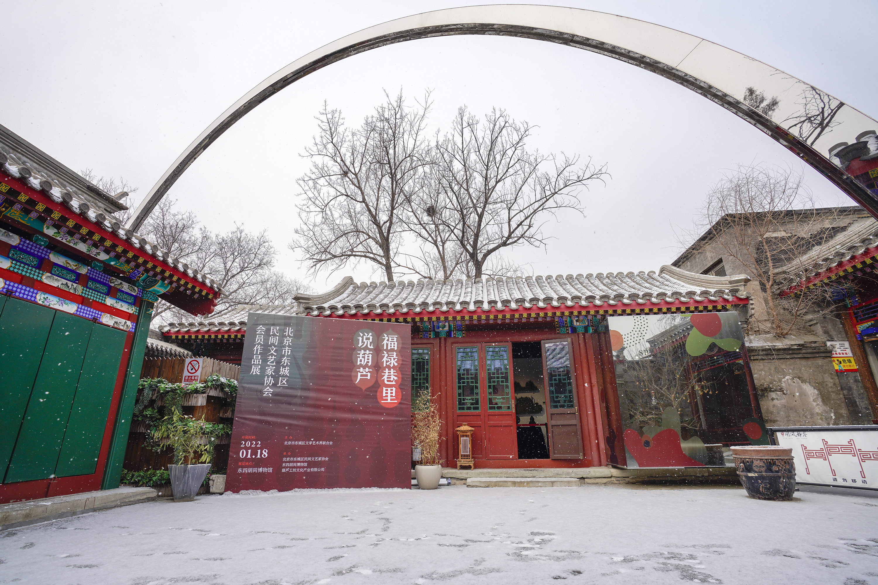 雪中的東四胡同博物館