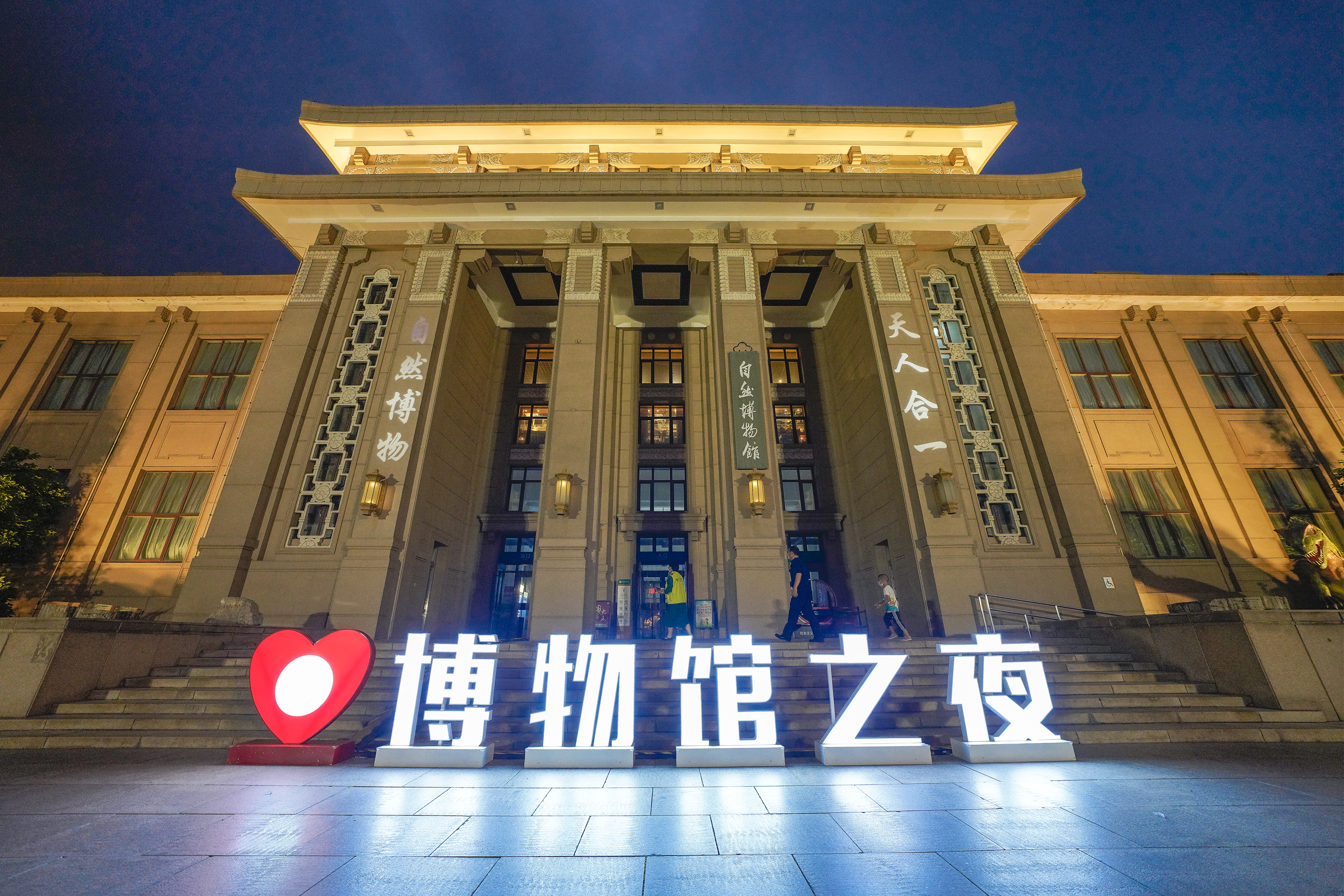 北京自然博物館