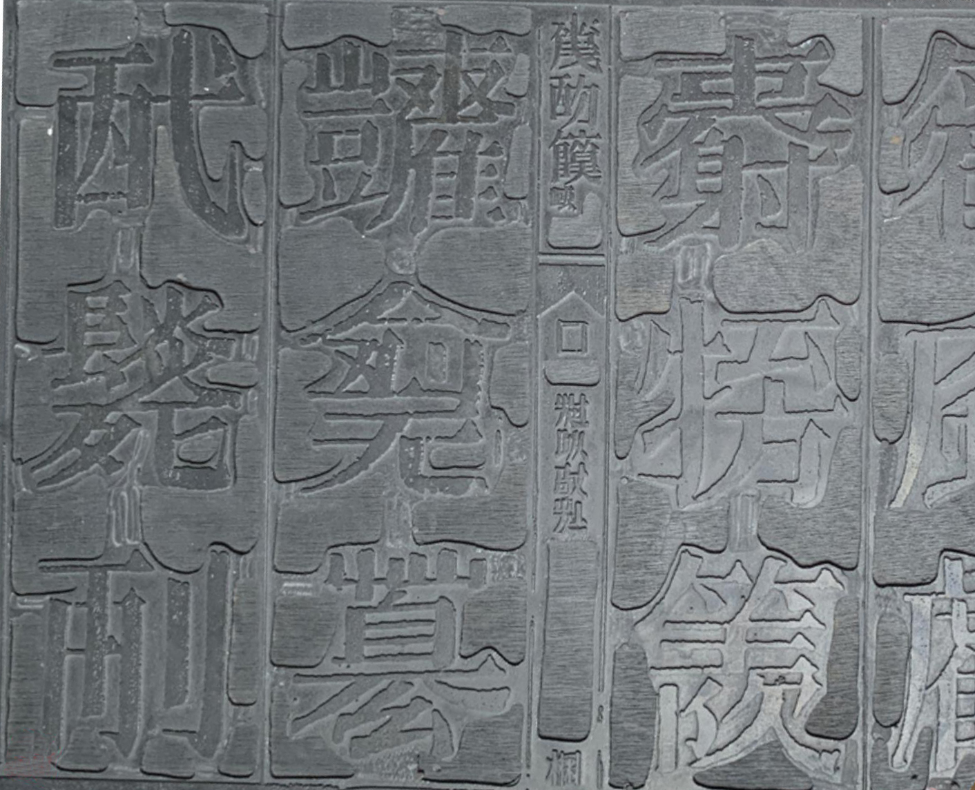 華藝齋雕版刷印