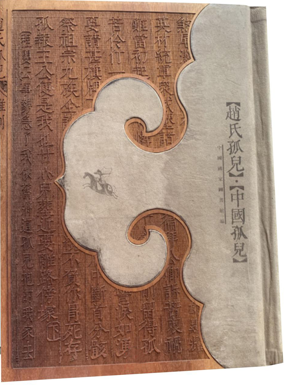 華藝齋雕版刷印