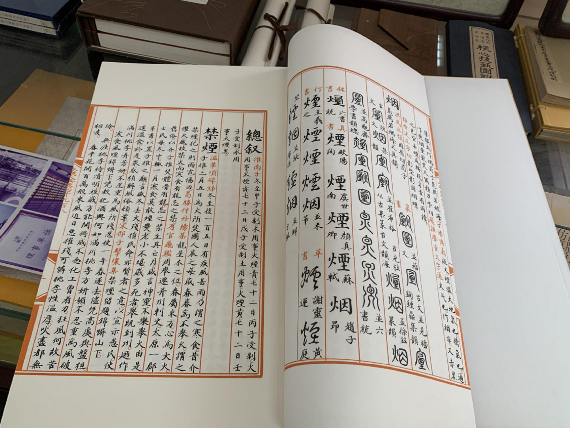 華藝齋雕版刷印