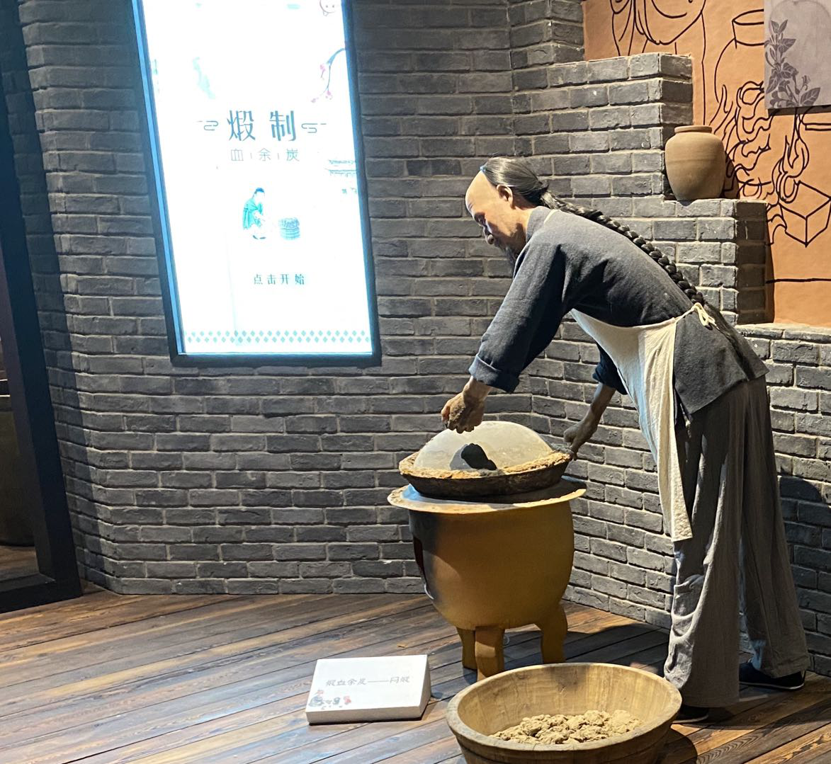 北京中藥炮製技術博物館