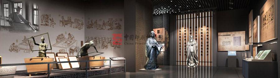 中國印刷博物館