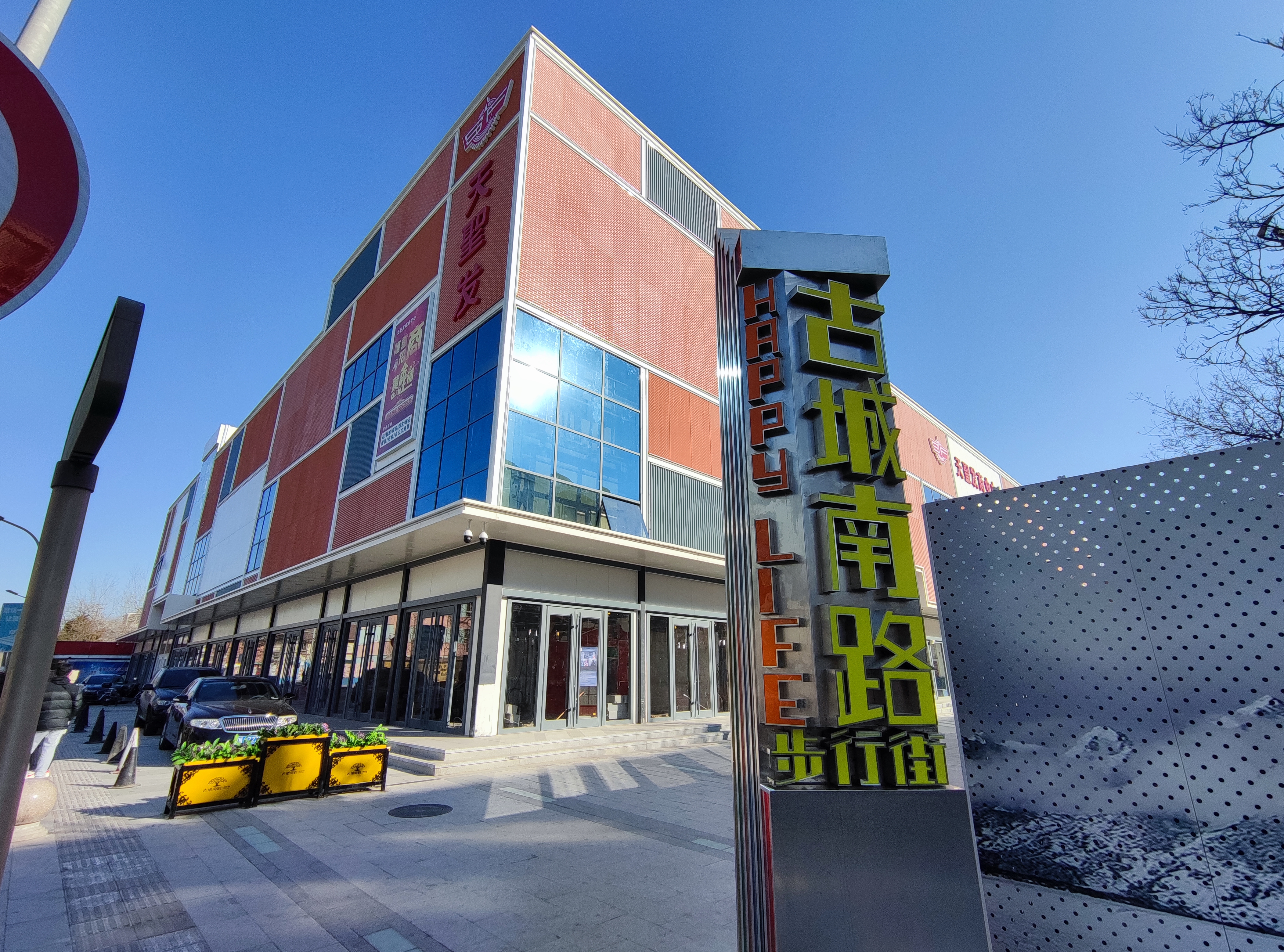 古城步行街 古城步行街