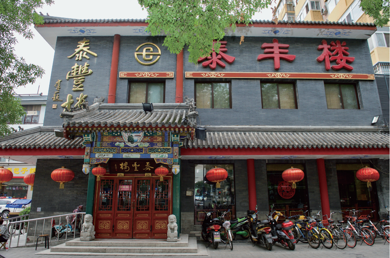 泰豐樓