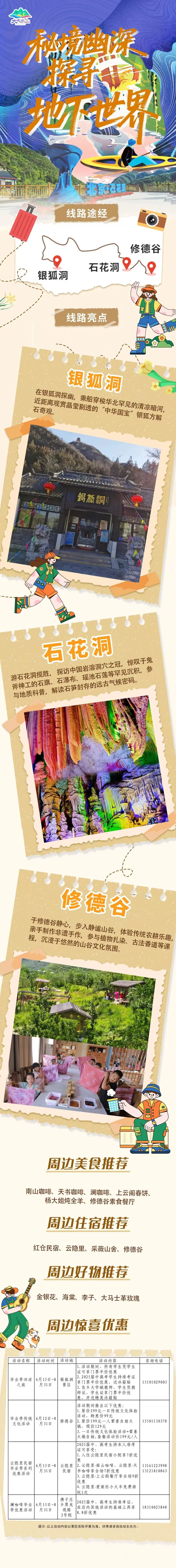 房山區推出5條畢業季主題旅遊線路