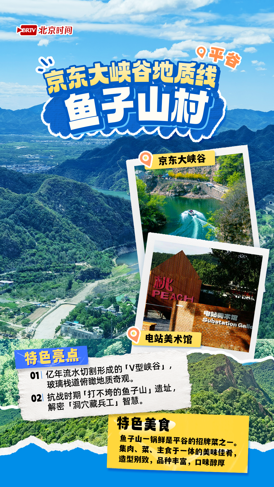 七條京郊特色鄉村遊線路