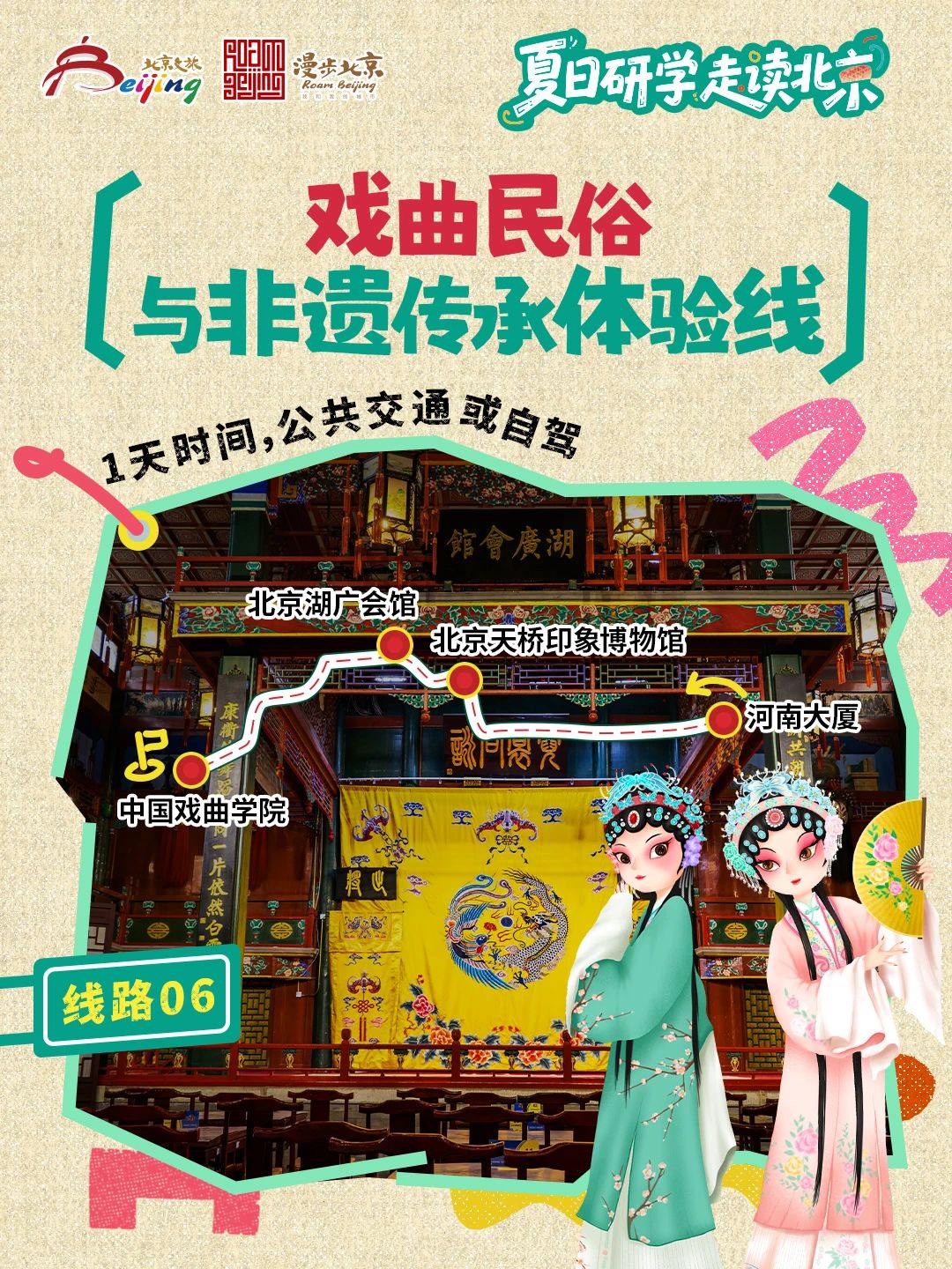 10條"夏日研學走讀北京"研學遊線路