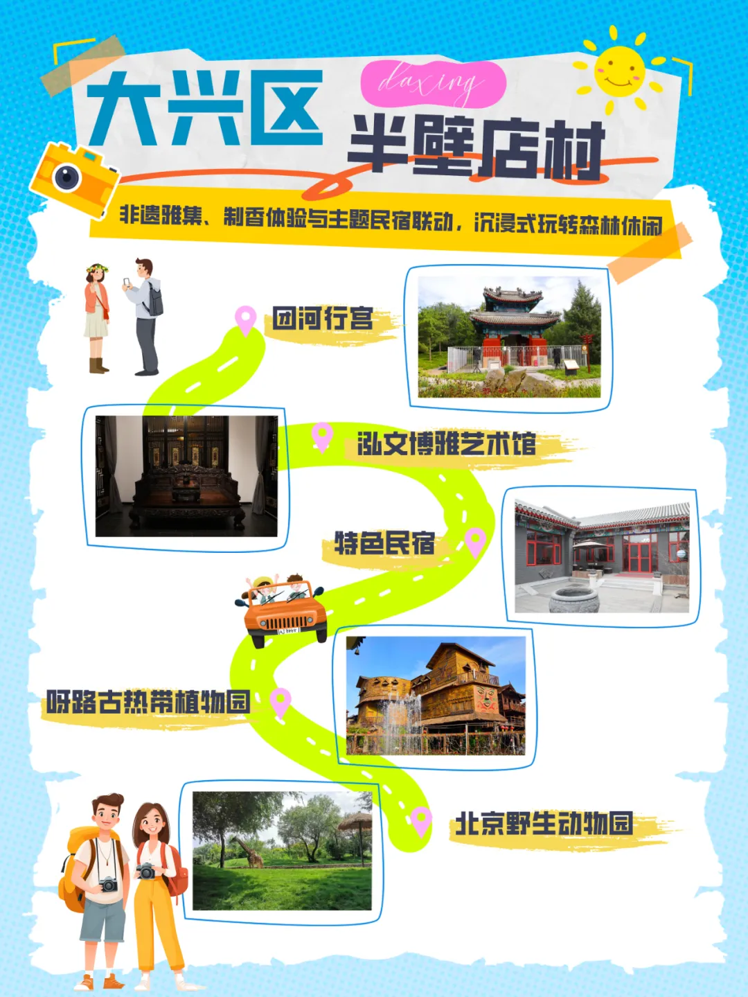 “漫遊京郊 多彩鄉居” 4條戶外鄉村線路