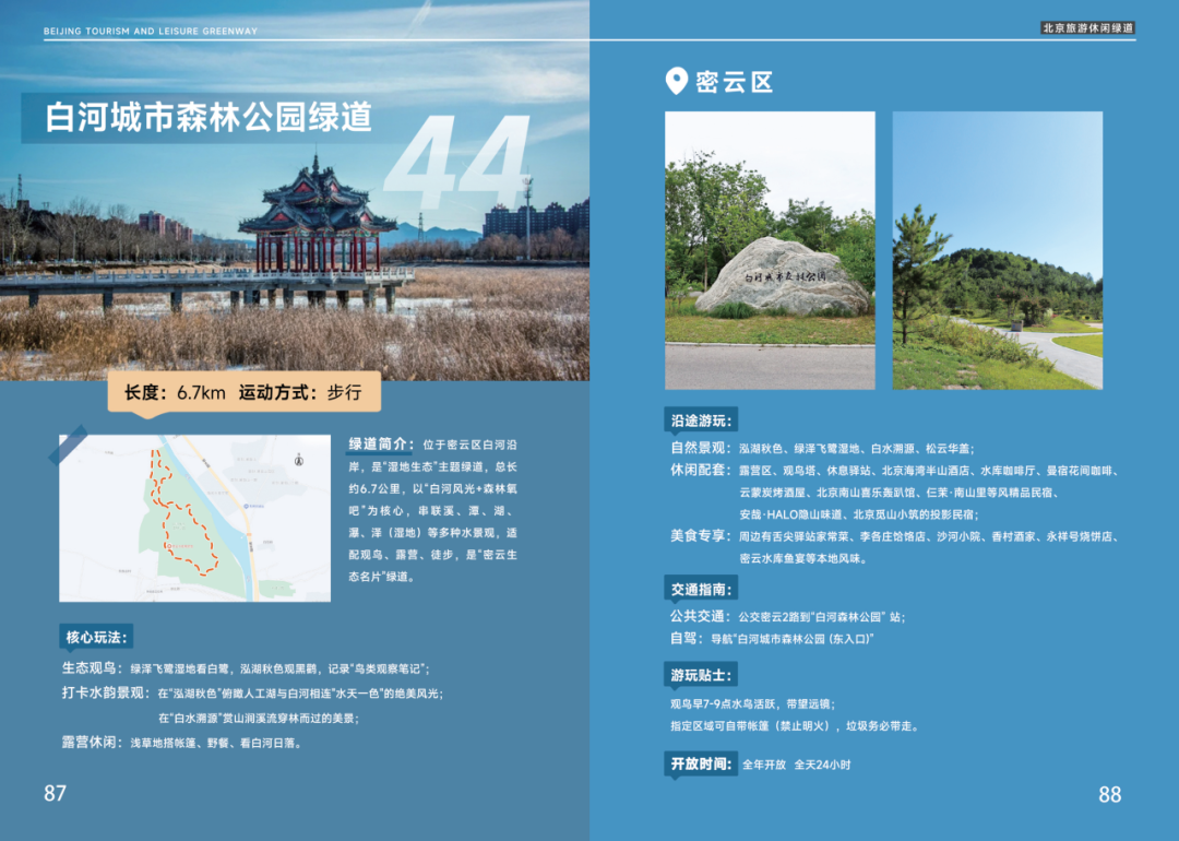 密雲3條寶藏綠道新年首發 密雲3條寶藏綠道新年首發