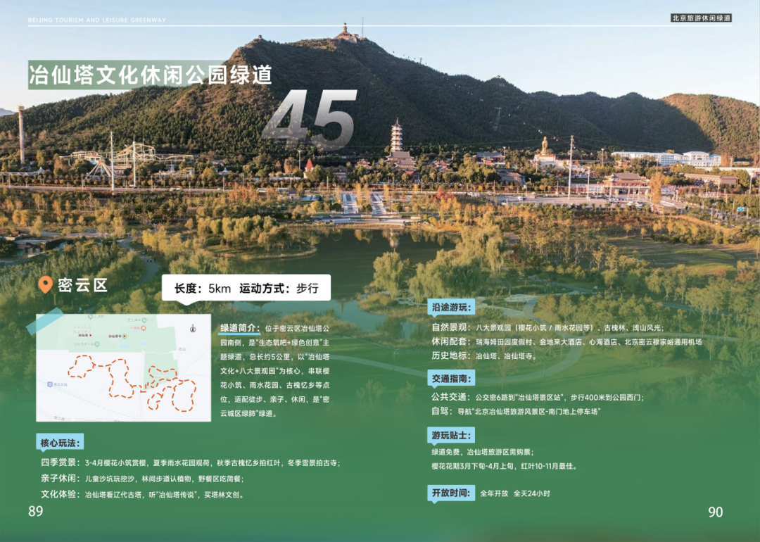 密雲3條寶藏綠道新年首發 密雲3條寶藏綠道新年首發