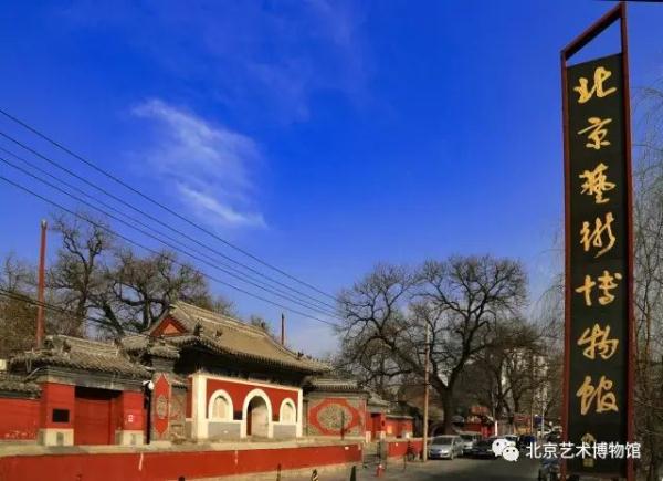 北京藝術博物館.展覽推介