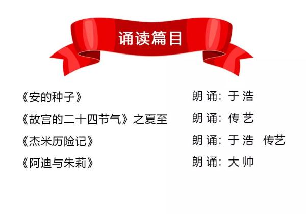 演出資訊 | 《遇見經典·立體樂讀》夏至·星空的回聲樂讀會