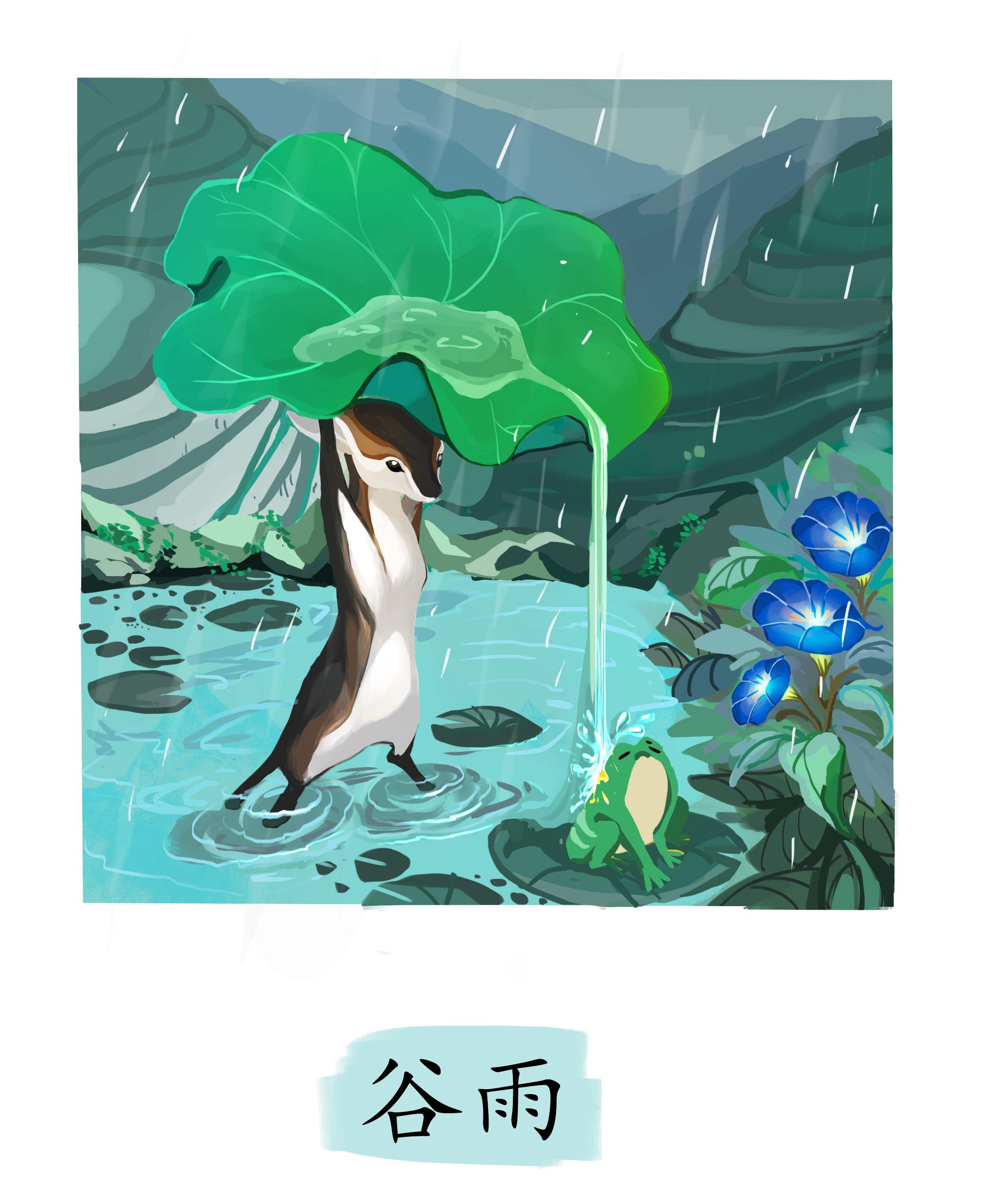 6穀雨-汪韋辰.jpg