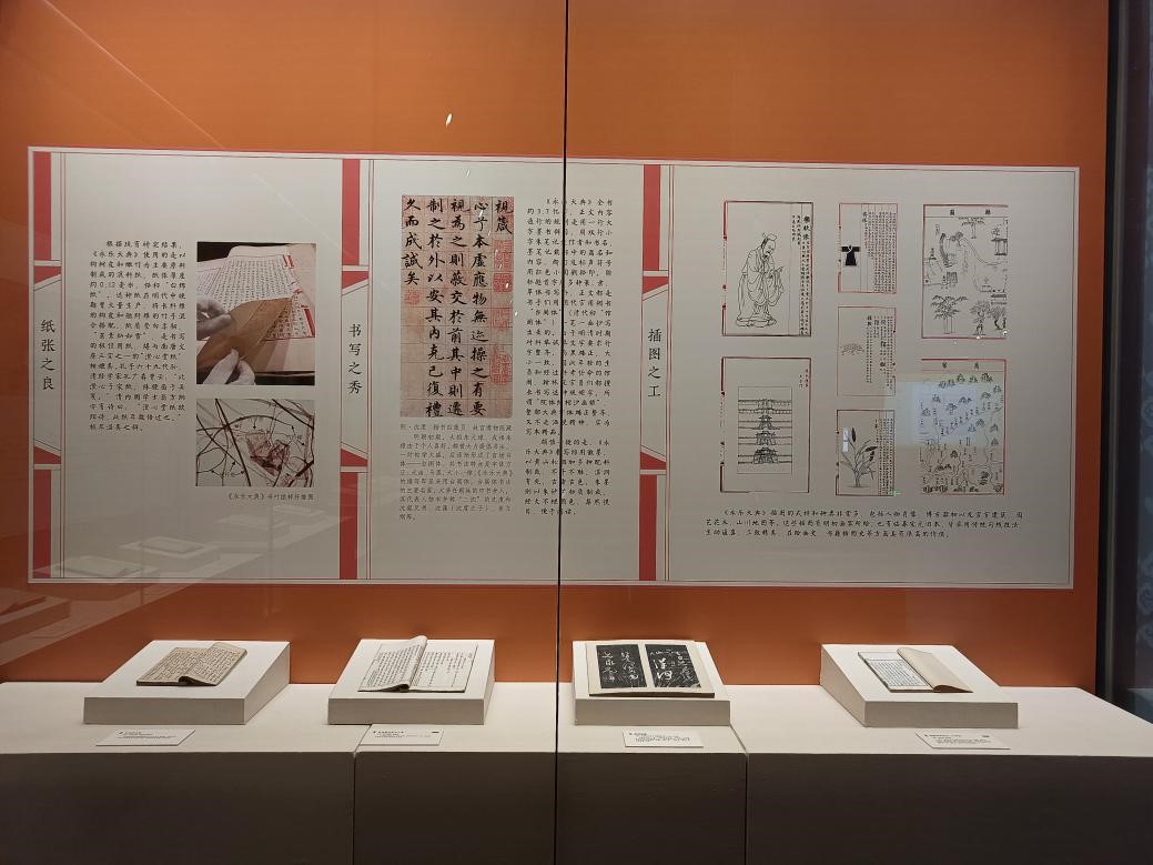 珠還合浦 曆劫重光——《永樂大典》的回歸和再造