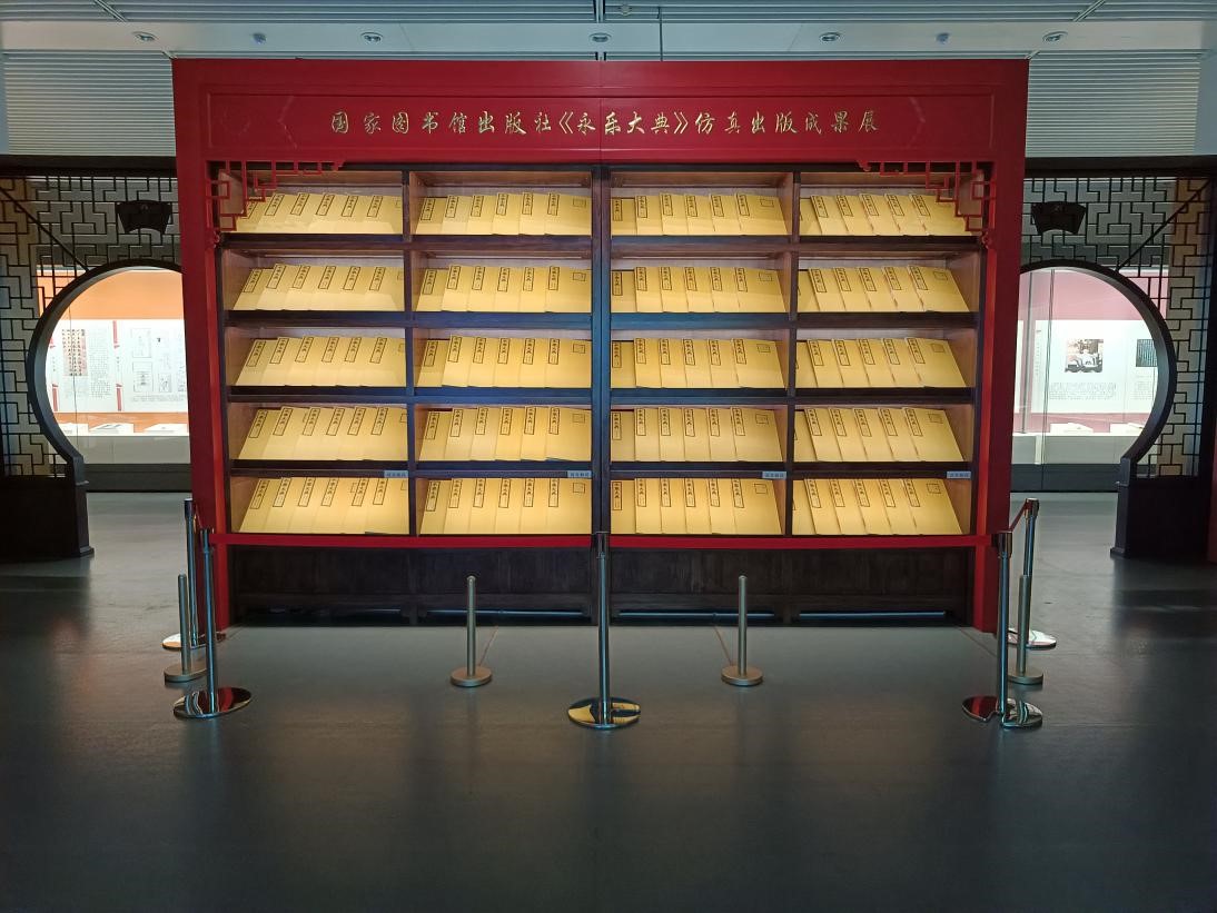 珠還合浦 曆劫重光——《永樂大典》的回歸和再造