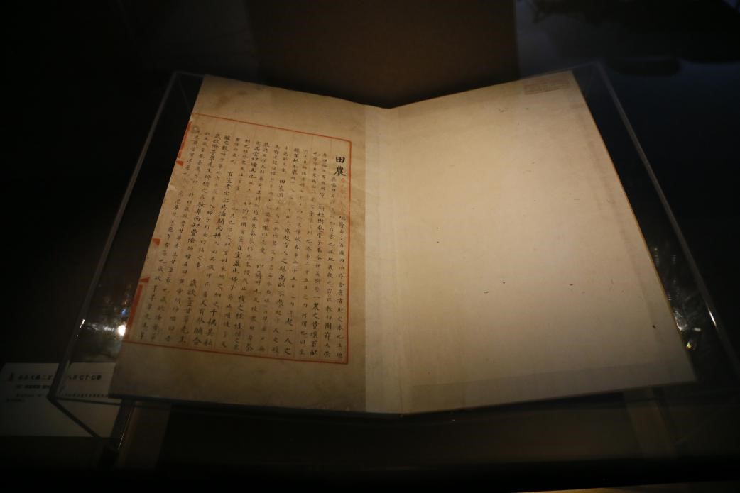 永樂大典兩萬兩千八百七十七卷 （明）解縉等輯 明內府抄本 卷623—624“農”字冊