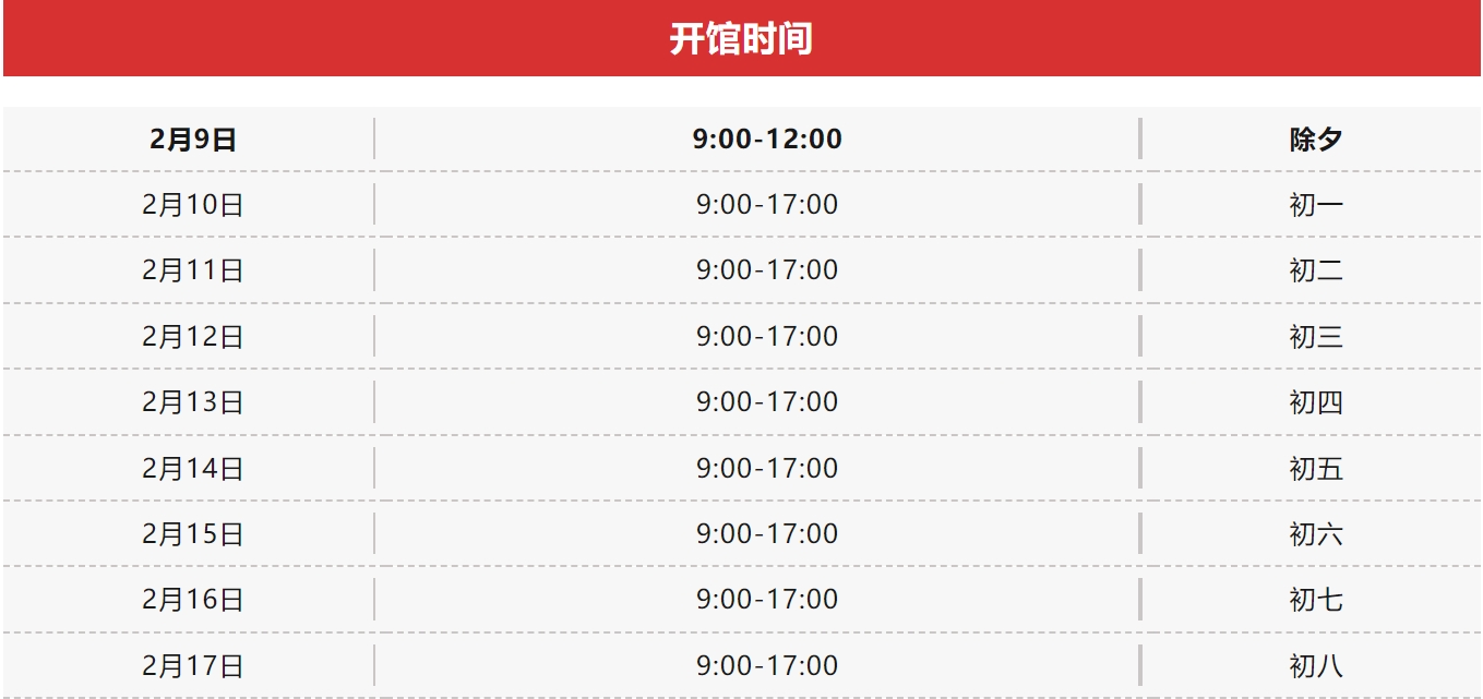 國家典籍博物館2024年春節期間開館及活動安排