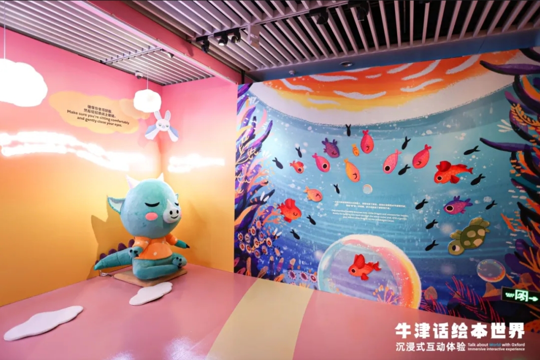 “牛津話繪本世界沉浸式互動體驗”展覽在國家圖書館開展