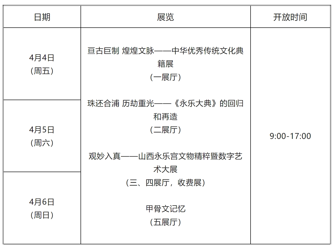 國家典籍博物館2025年清明節期間開館安排
