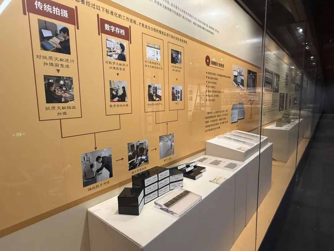 |“方寸真微集萬象 壽越千年存古今——中國圖書館文獻縮微事業四十年”開展公告