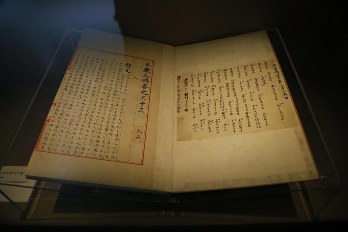 永樂大典二萬二千八百七十七卷 （明）解縉等輯 明內府抄本 卷3003—3004“人”字冊