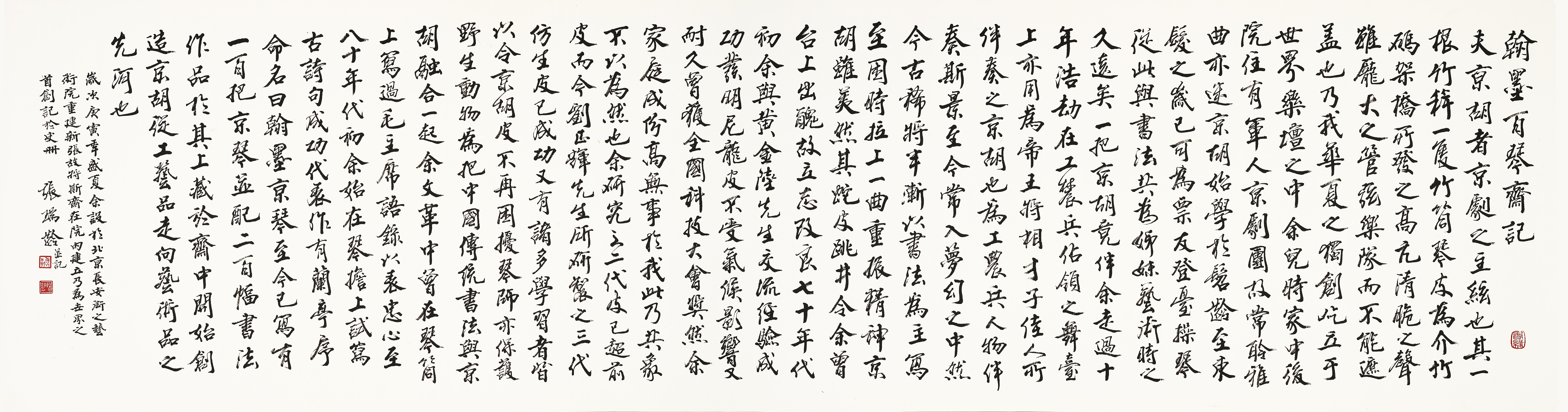 迎國慶 國家大劇院特別推出 “翰墨千秋 時代頌歌——張瑞齡書法展”