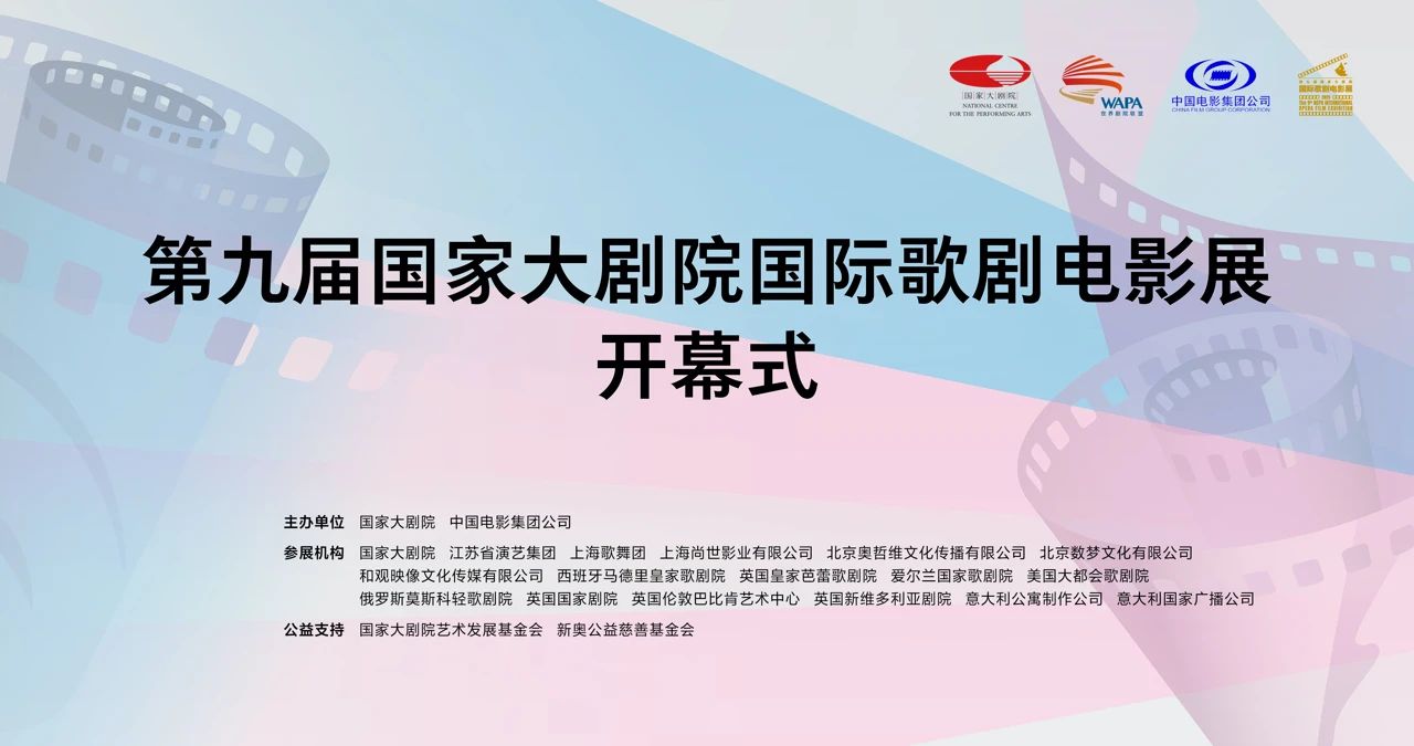 第九屆國際歌劇電影展開幕！ 音樂劇《安娜·卡列尼娜》綻放銀幕