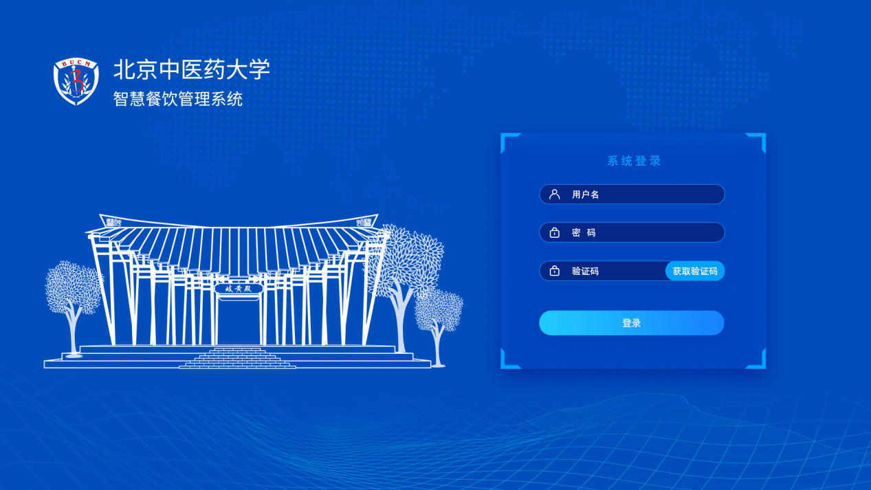 智慧餐飲管理係統