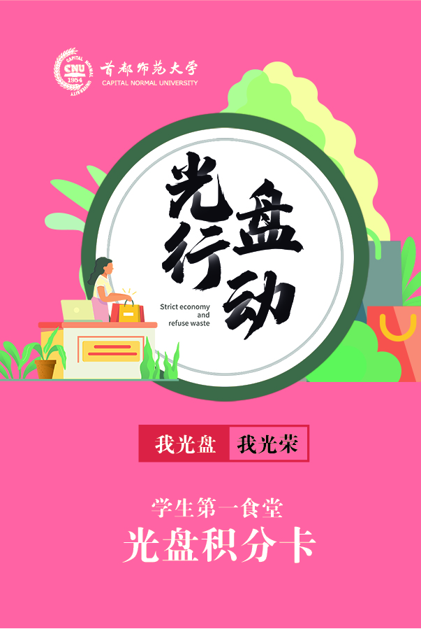 “集光盤積分、贏食堂美味”