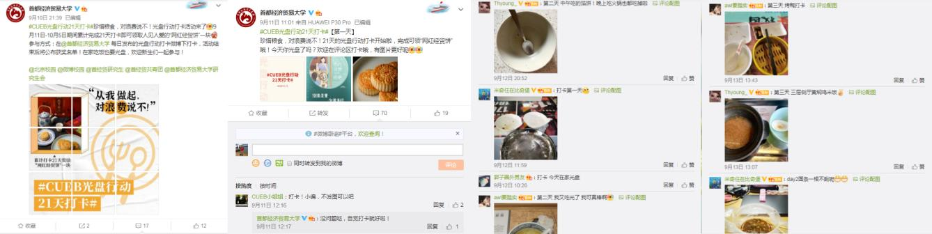 培育校園節糧“追光者”