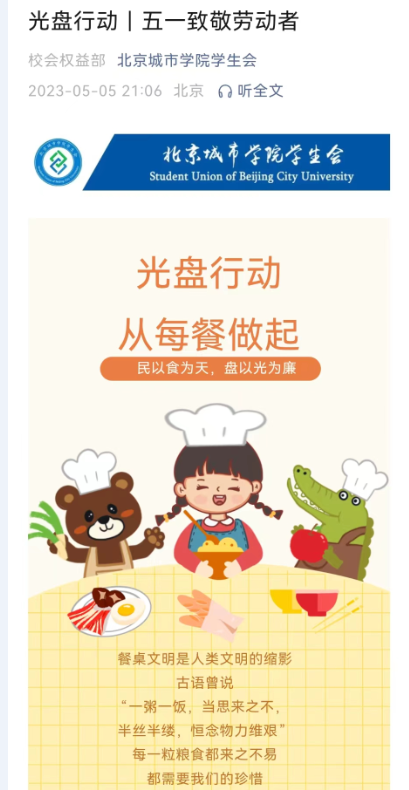 勤儉節約始於心，文明習慣踐於行