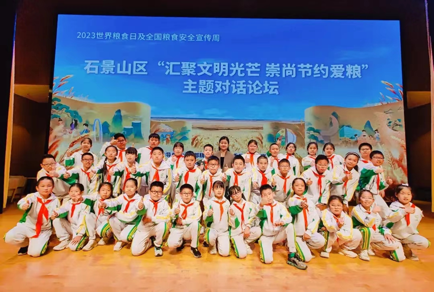 “匯聚文明光芒，崇尚節約愛糧”主題對話論壇