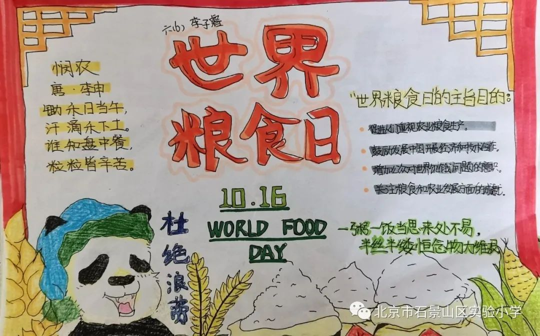 “世界糧食日”手抄報
